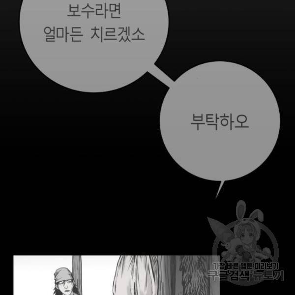 앵무살수 시즌2 46화 105