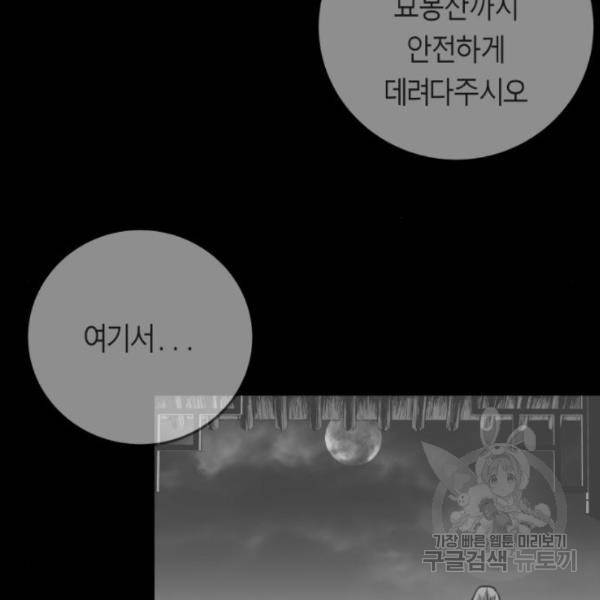 앵무살수 시즌2 46화 107