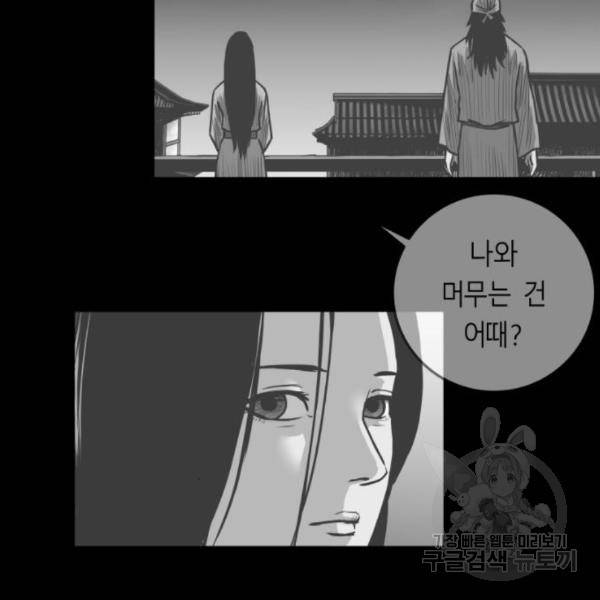 앵무살수 시즌2 46화 108