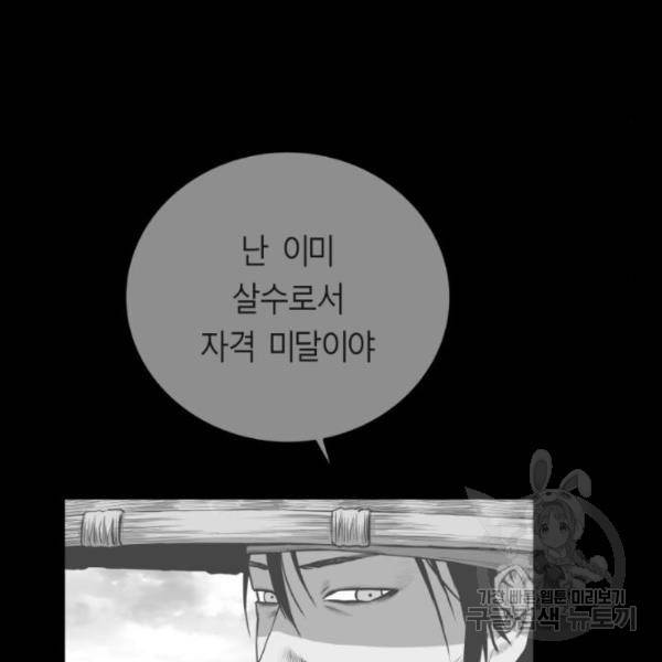 앵무살수 시즌2 46화 112