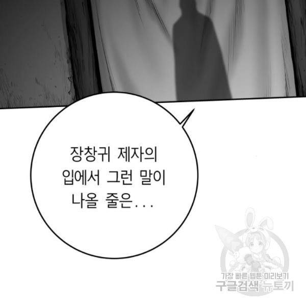 앵무살수 시즌2 46화 124