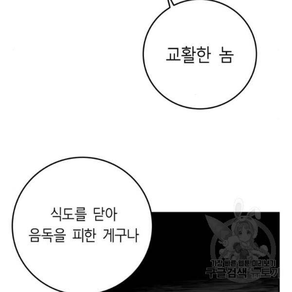 앵무살수 시즌2 46화 133
