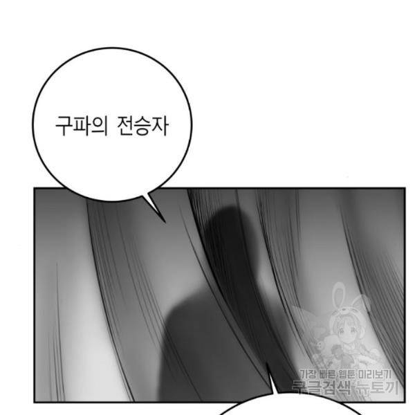 앵무살수 시즌2 46화 138