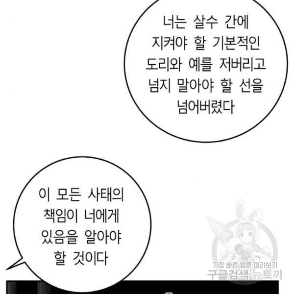 앵무살수 시즌2 46화 139
