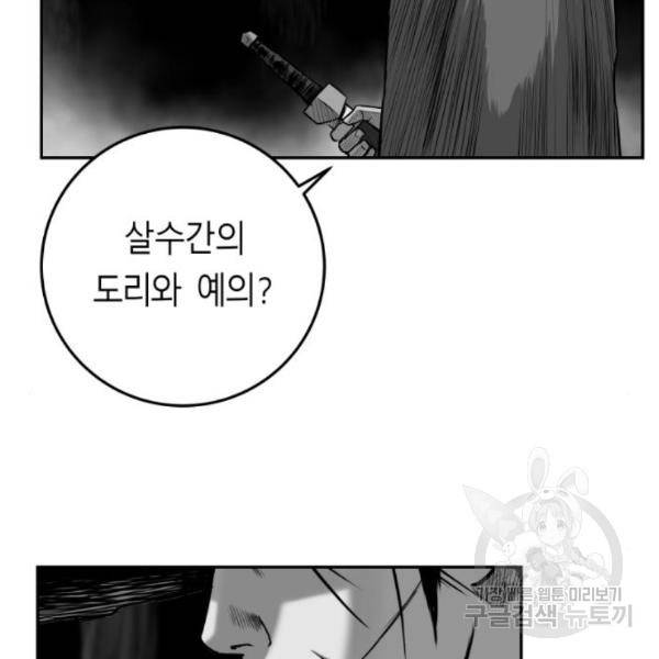 앵무살수 시즌2 46화 142