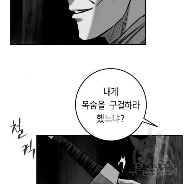 앵무살수 시즌2 46화 143