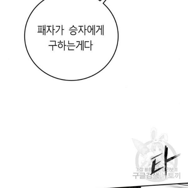 앵무살수 시즌2 46화 147