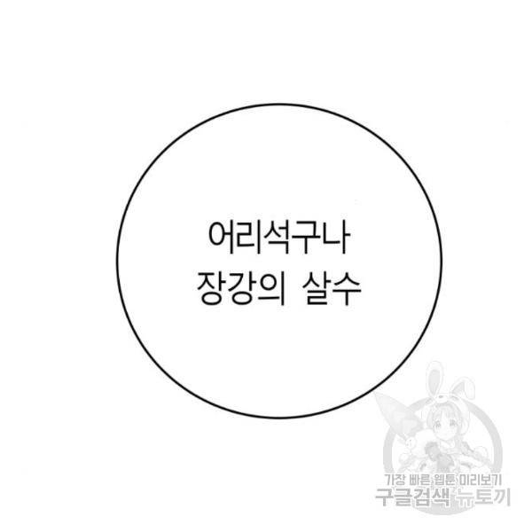 앵무살수 시즌2 46화 173