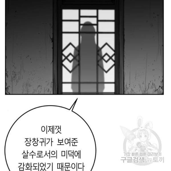 앵무살수 시즌2 46화 176