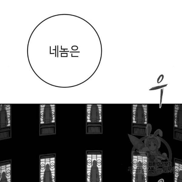 앵무살수 시즌2 46화 181