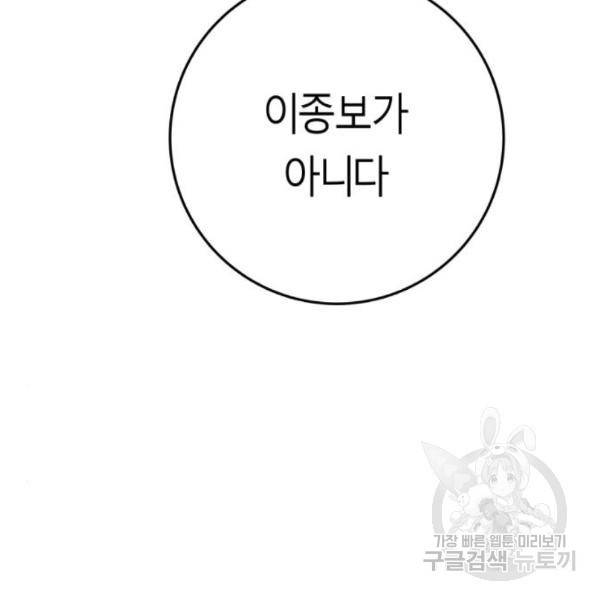 앵무살수 시즌2 46화 183