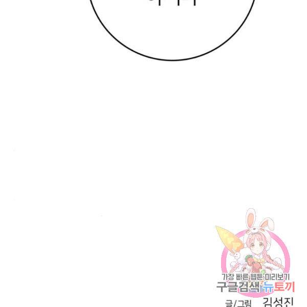앵무살수 시즌2 46화 184