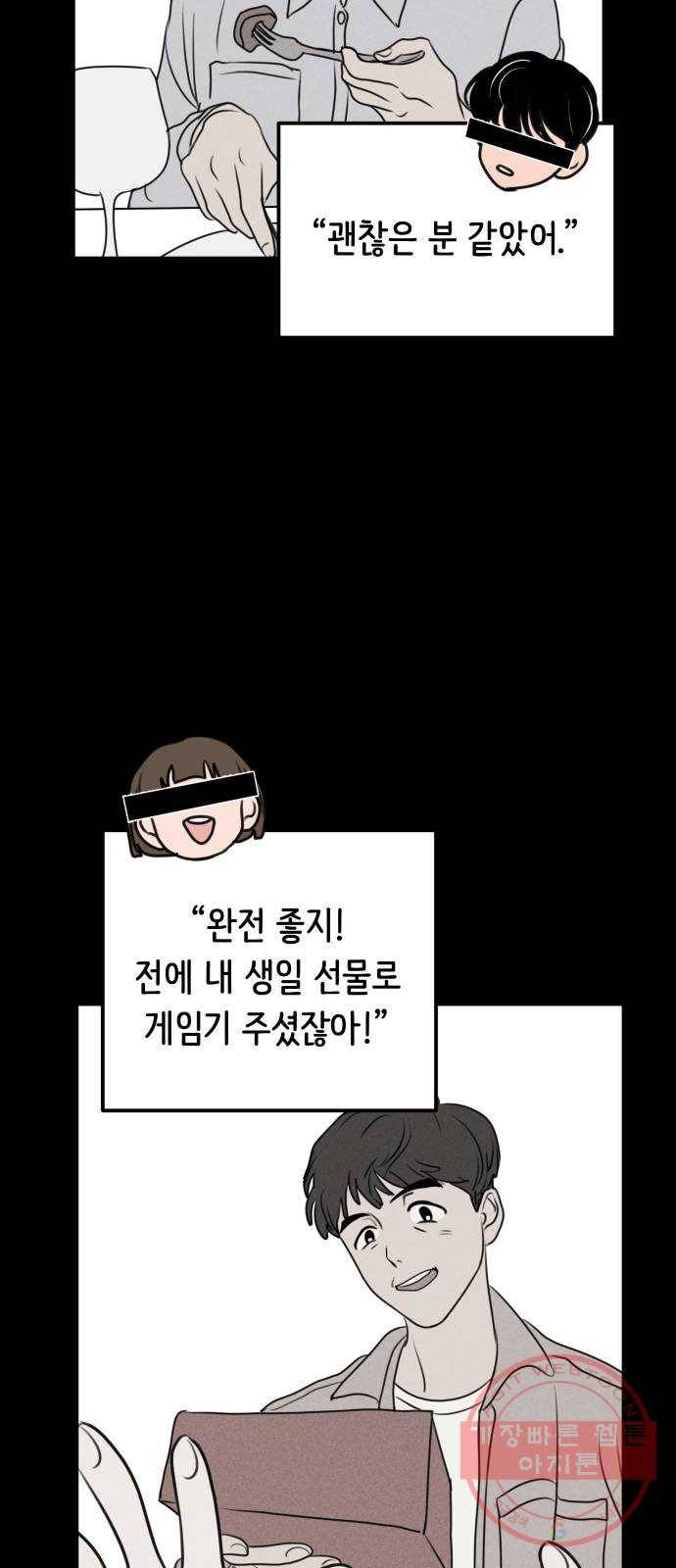 가짜 동맹 10화 2