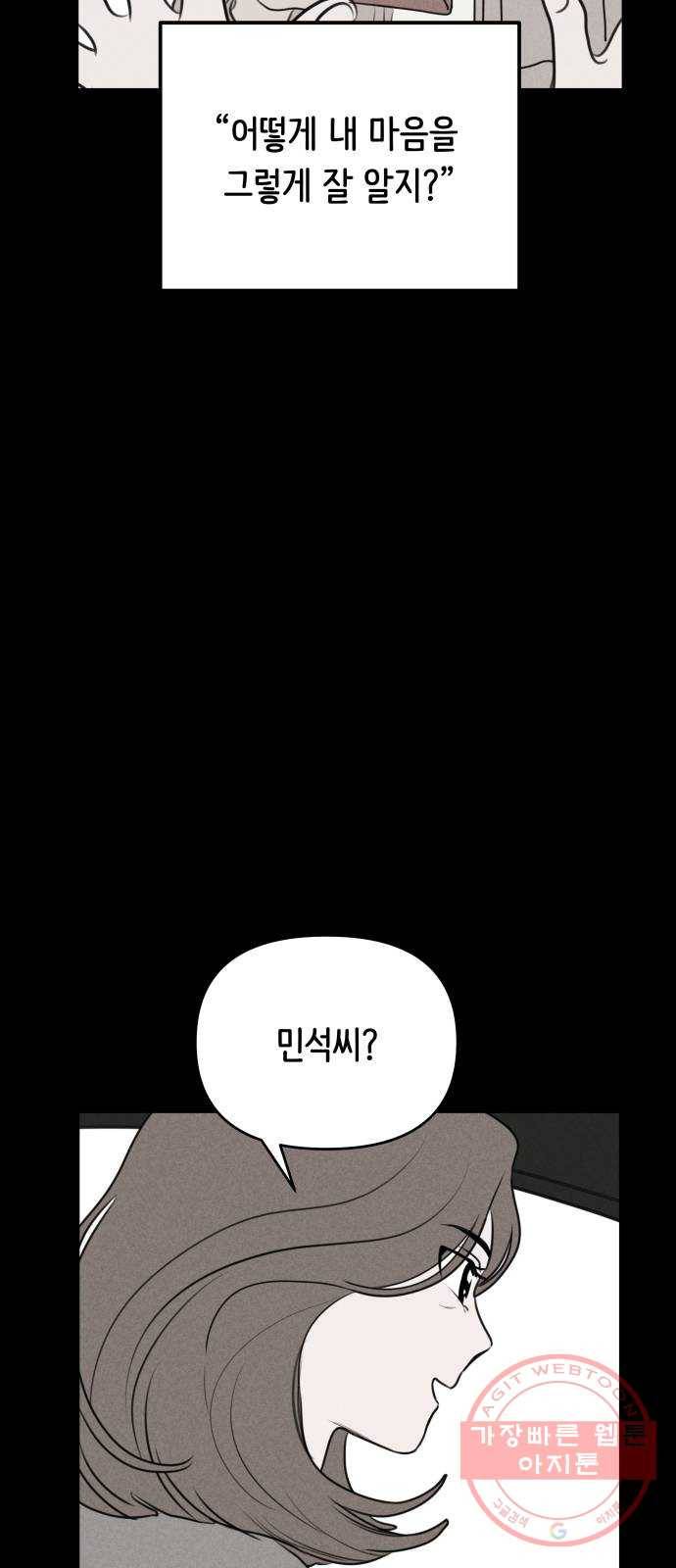가짜 동맹 10화 3