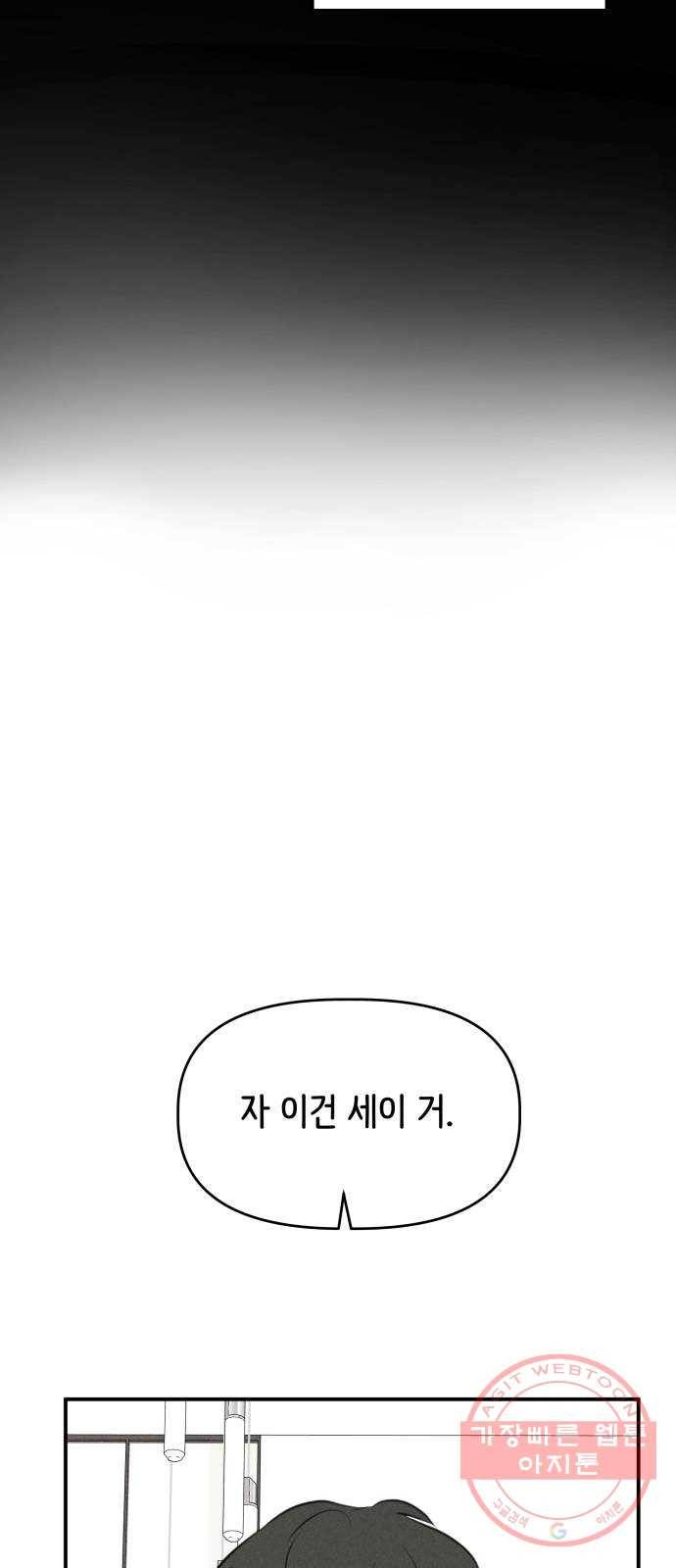 가짜 동맹 10화 5
