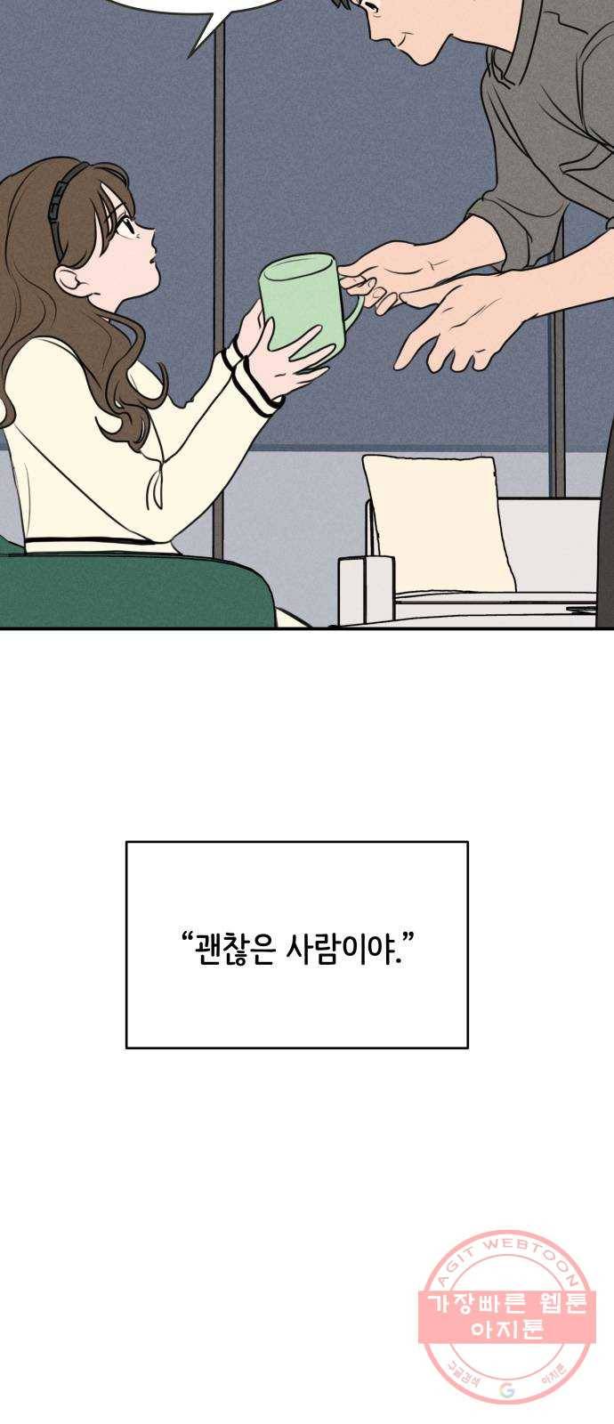 가짜 동맹 10화 7