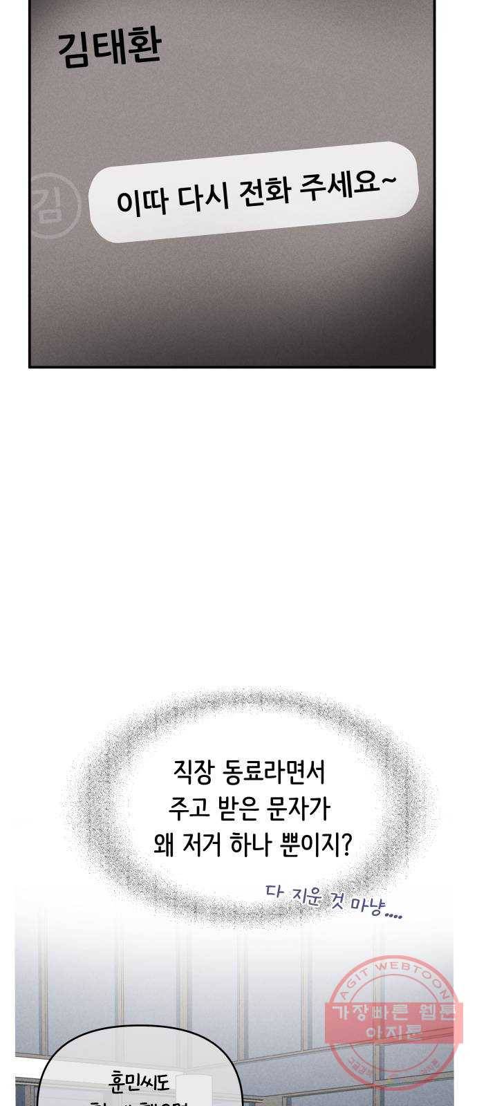 가짜 동맹 10화 9