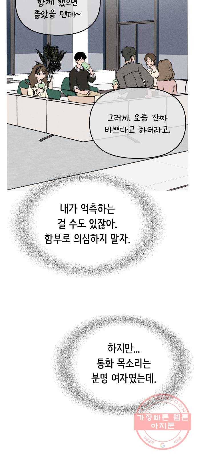 가짜 동맹 10화 10