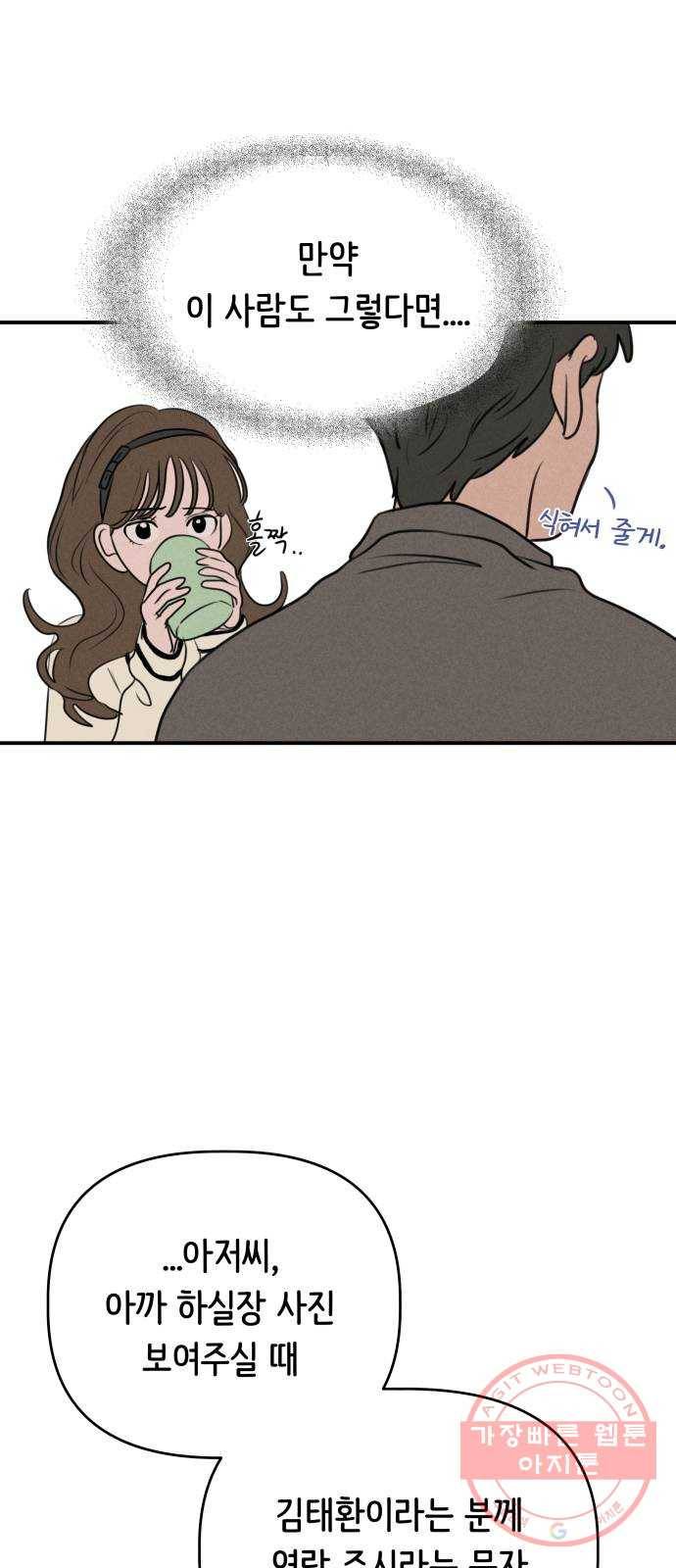 가짜 동맹 10화 11