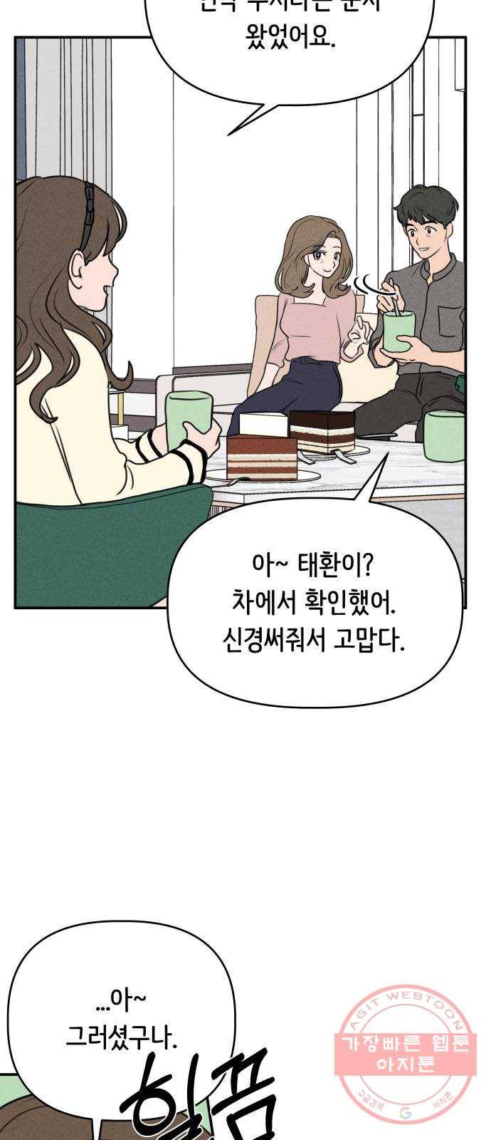 가짜 동맹 10화 12