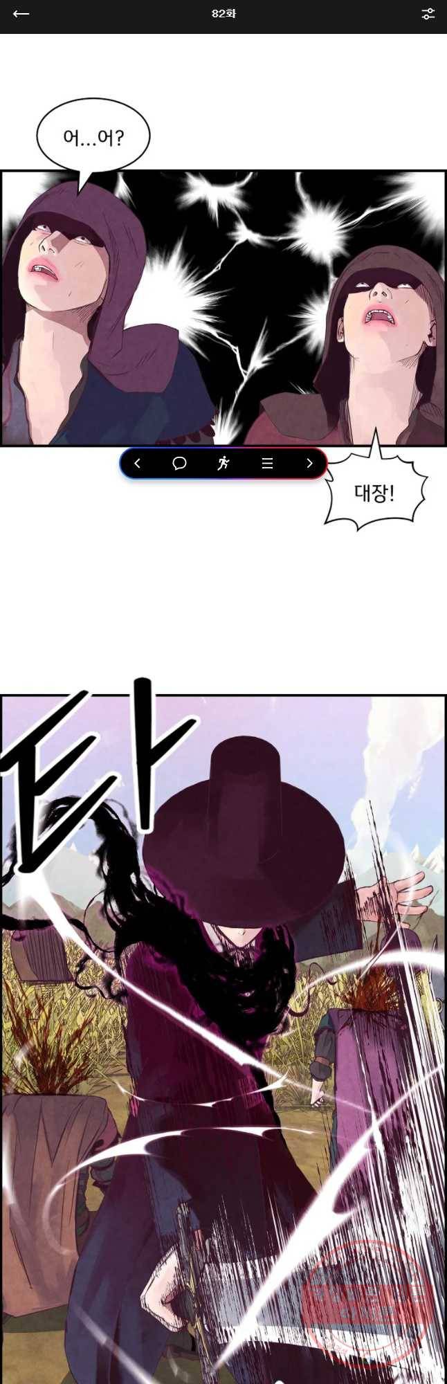 저승사자 온라인 82화 1