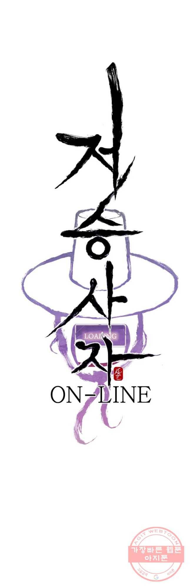 저승사자 온라인 82화 3
