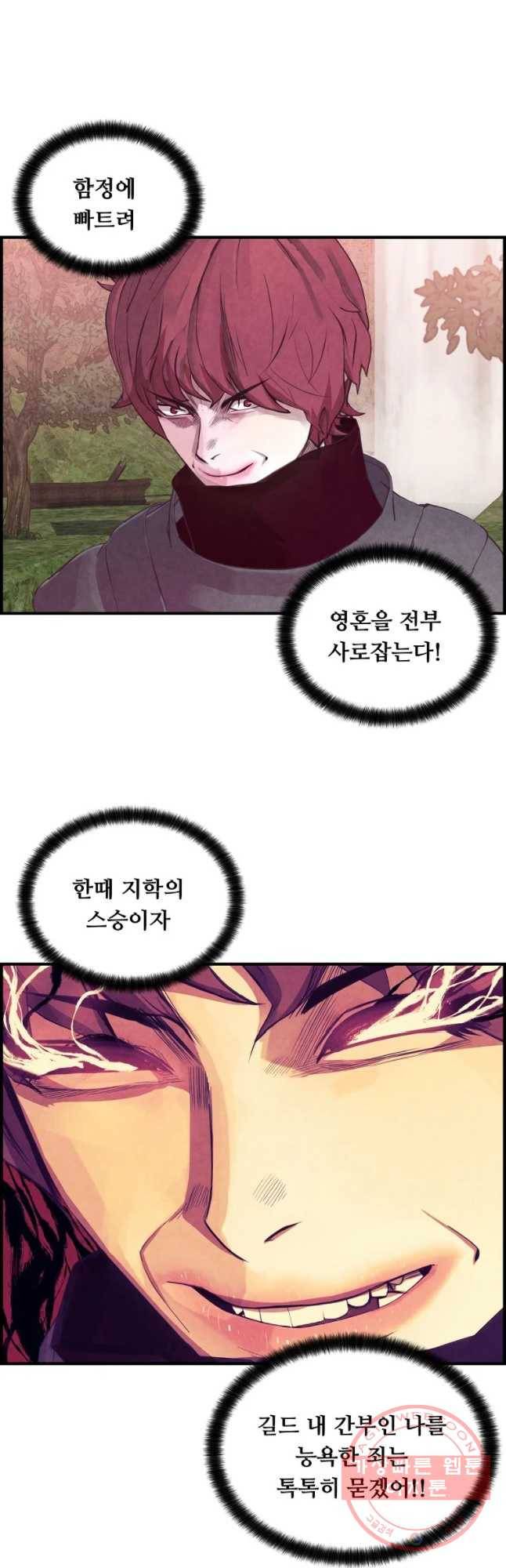 저승사자 온라인 82화 38