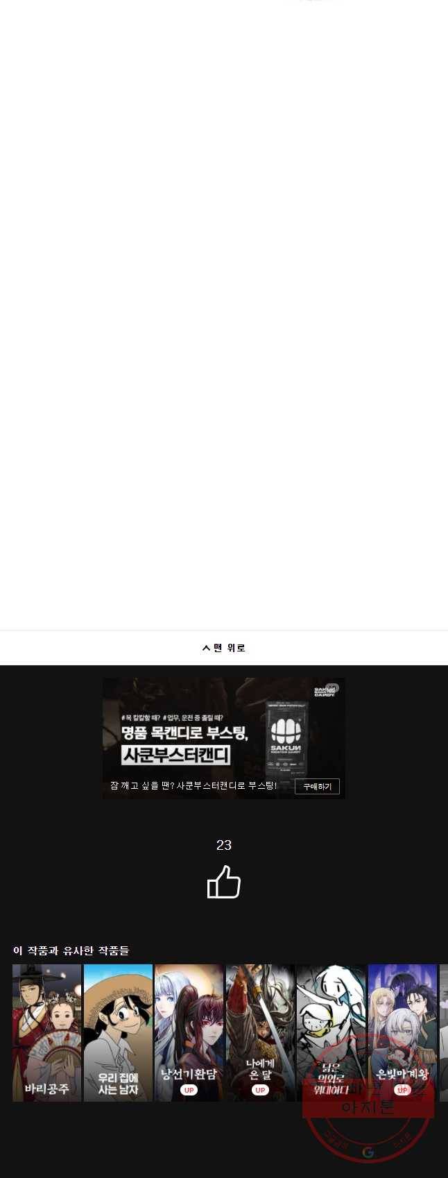 저승사자 온라인 82화 39