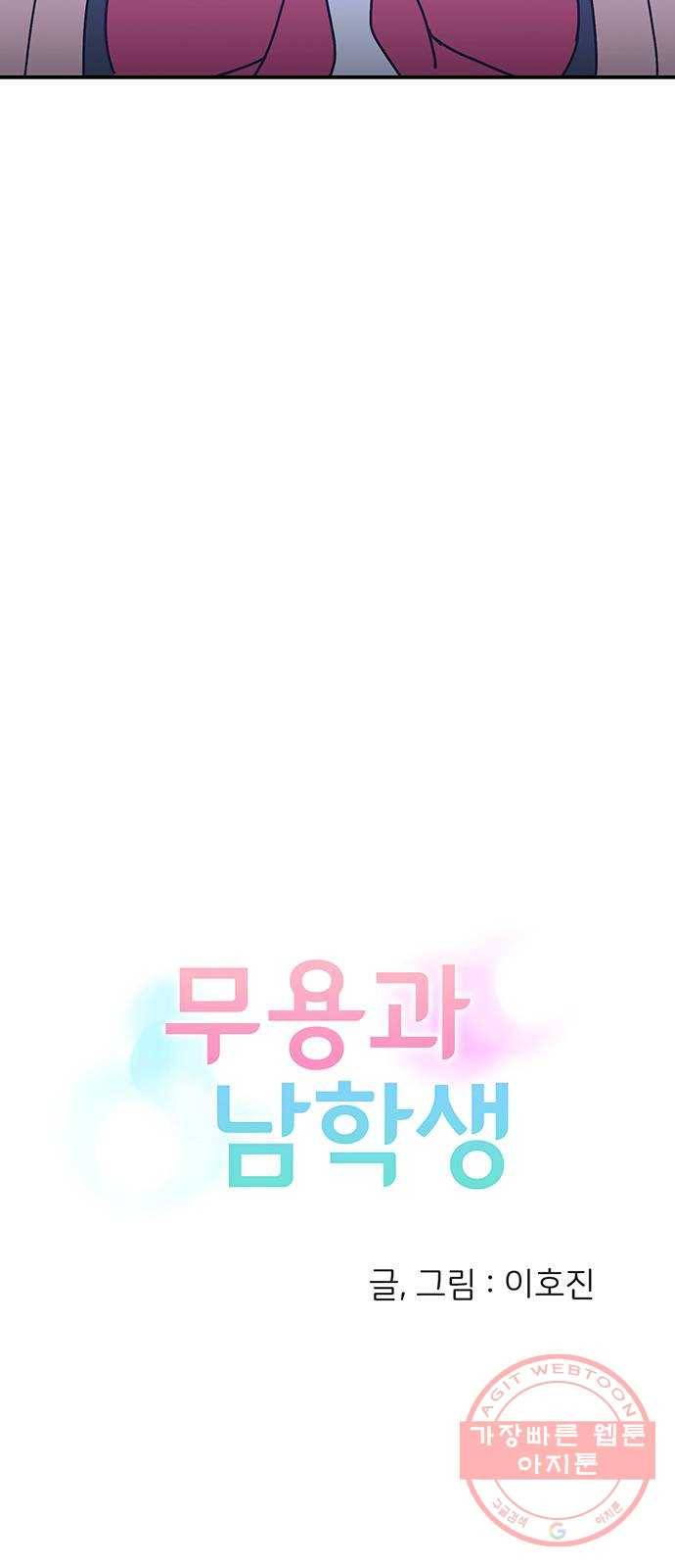 무용과 남학생 2부 17화 정전 2 15