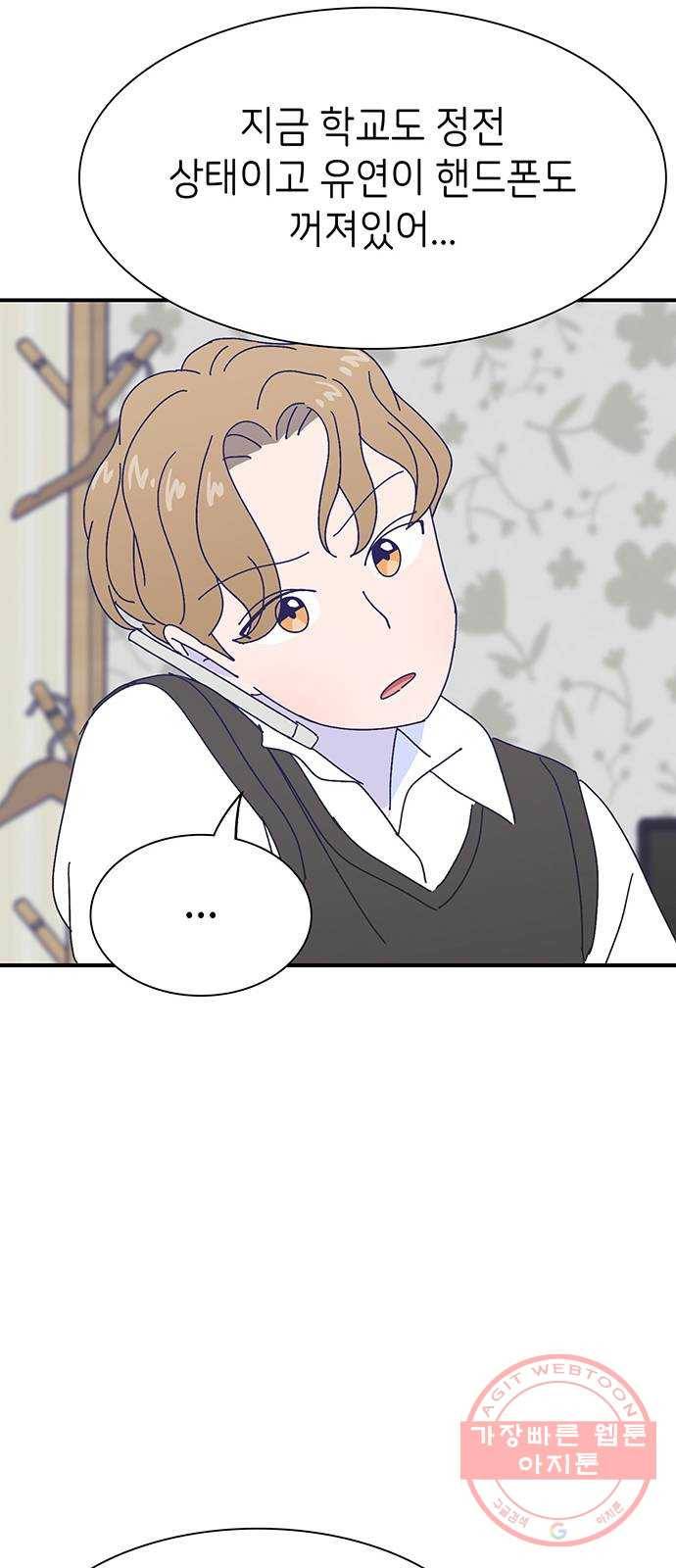 무용과 남학생 2부 17화 정전 2 44