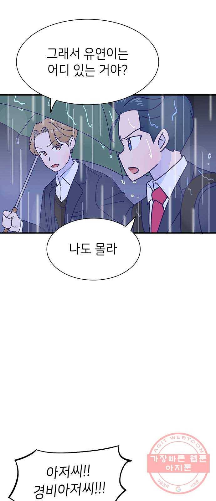 무용과 남학생 2부 17화 정전 2 52