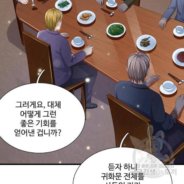 현세로 귀환한 최강 신선 45화 8