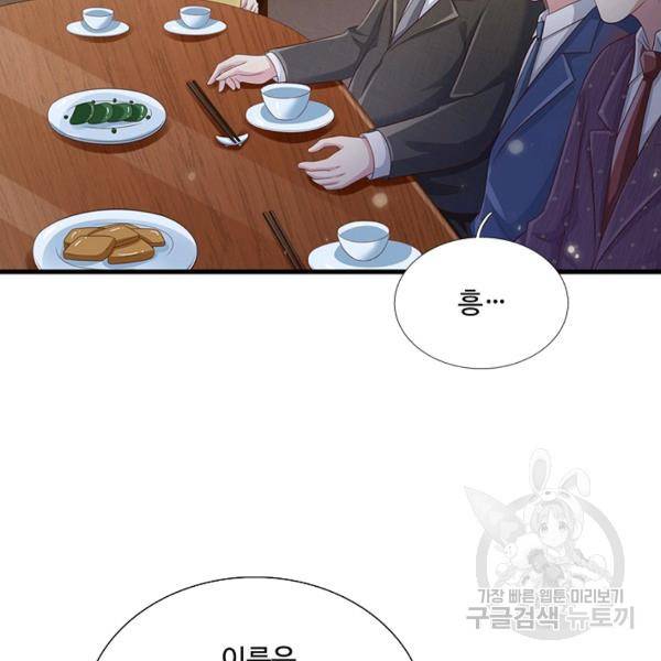 현세로 귀환한 최강 신선 45화 12