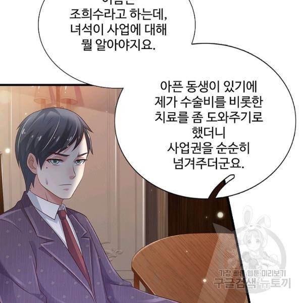 현세로 귀환한 최강 신선 45화 13
