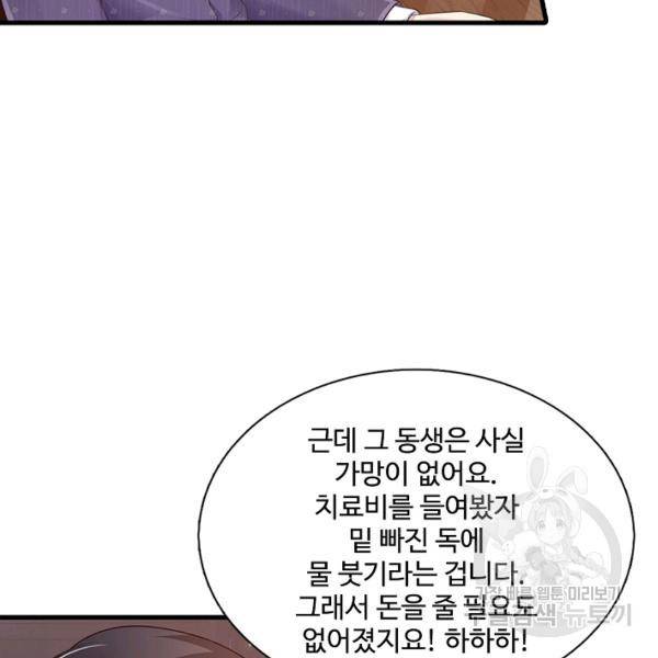 현세로 귀환한 최강 신선 45화 14