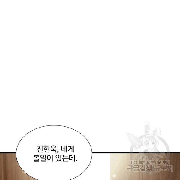 현세로 귀환한 최강 신선 45화 17