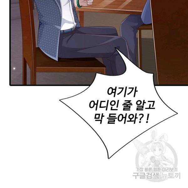현세로 귀환한 최강 신선 45화 23
