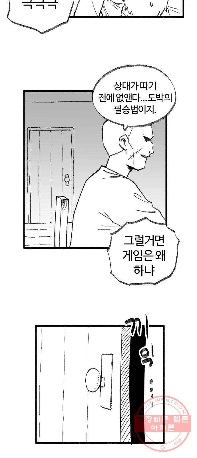 여고생 드래곤 35화 도박묵시록 스미스 3