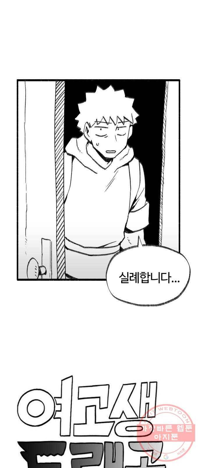 여고생 드래곤 35화 도박묵시록 스미스 4