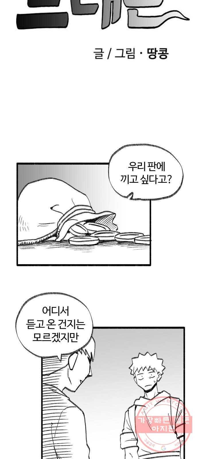 여고생 드래곤 35화 도박묵시록 스미스 5