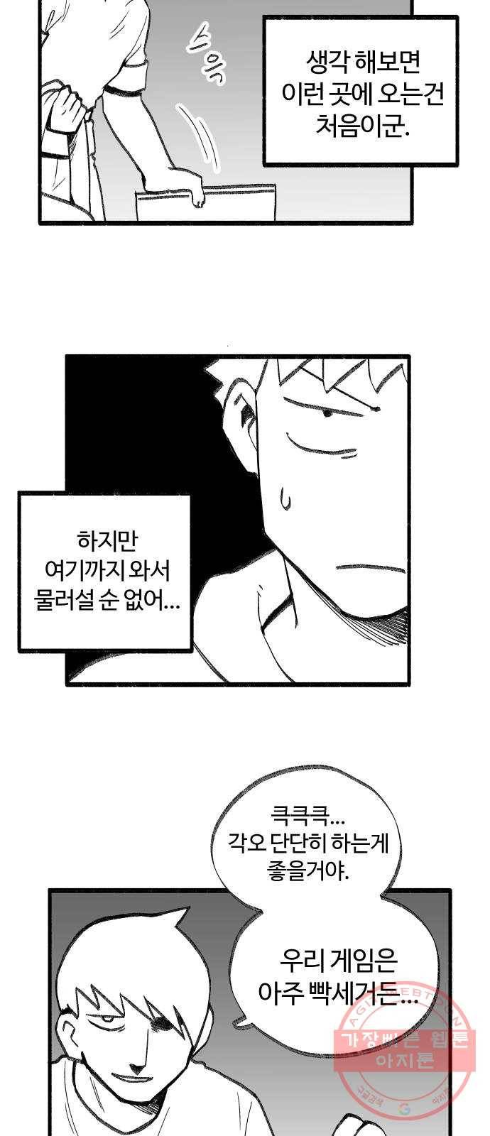여고생 드래곤 35화 도박묵시록 스미스 7