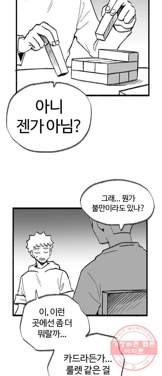 여고생 드래곤 35화 도박묵시록 스미스 8