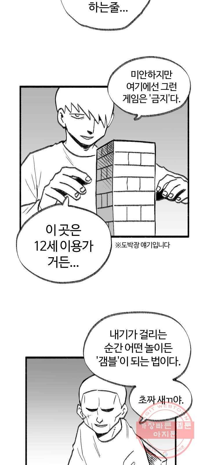 여고생 드래곤 35화 도박묵시록 스미스 9