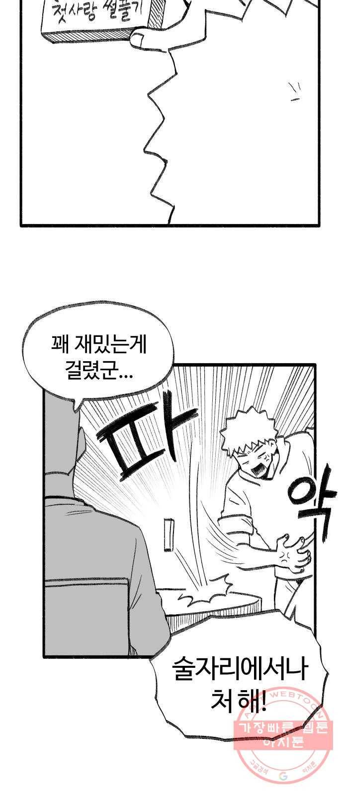여고생 드래곤 35화 도박묵시록 스미스 11