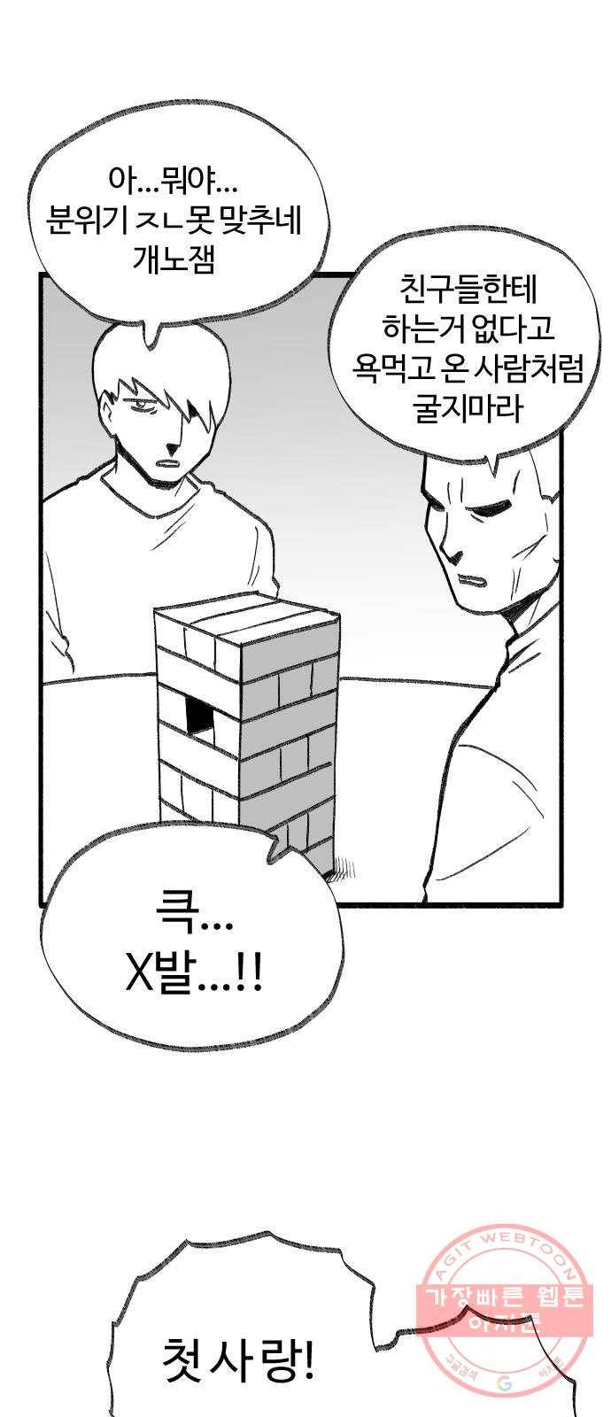 여고생 드래곤 35화 도박묵시록 스미스 12
