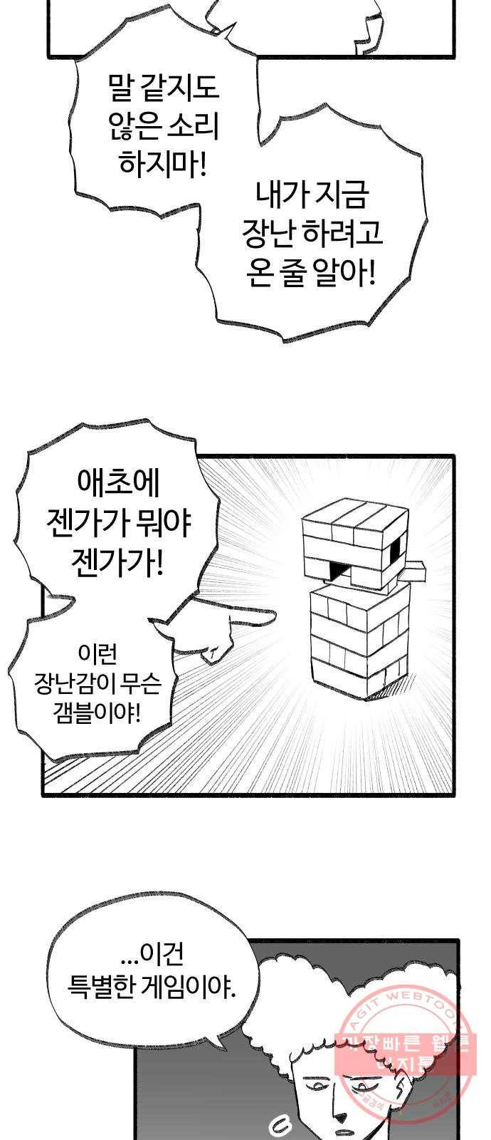여고생 드래곤 35화 도박묵시록 스미스 19
