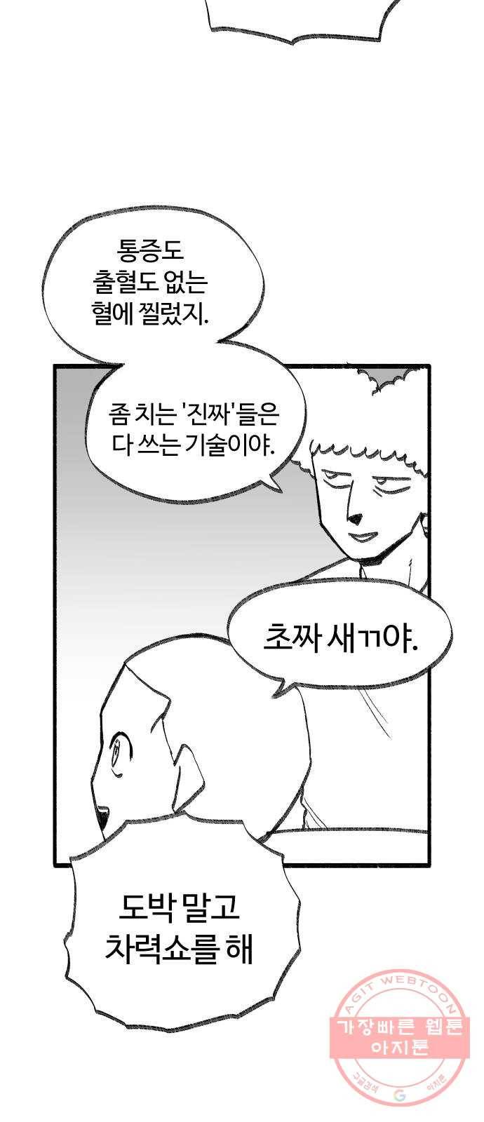 여고생 드래곤 35화 도박묵시록 스미스 21