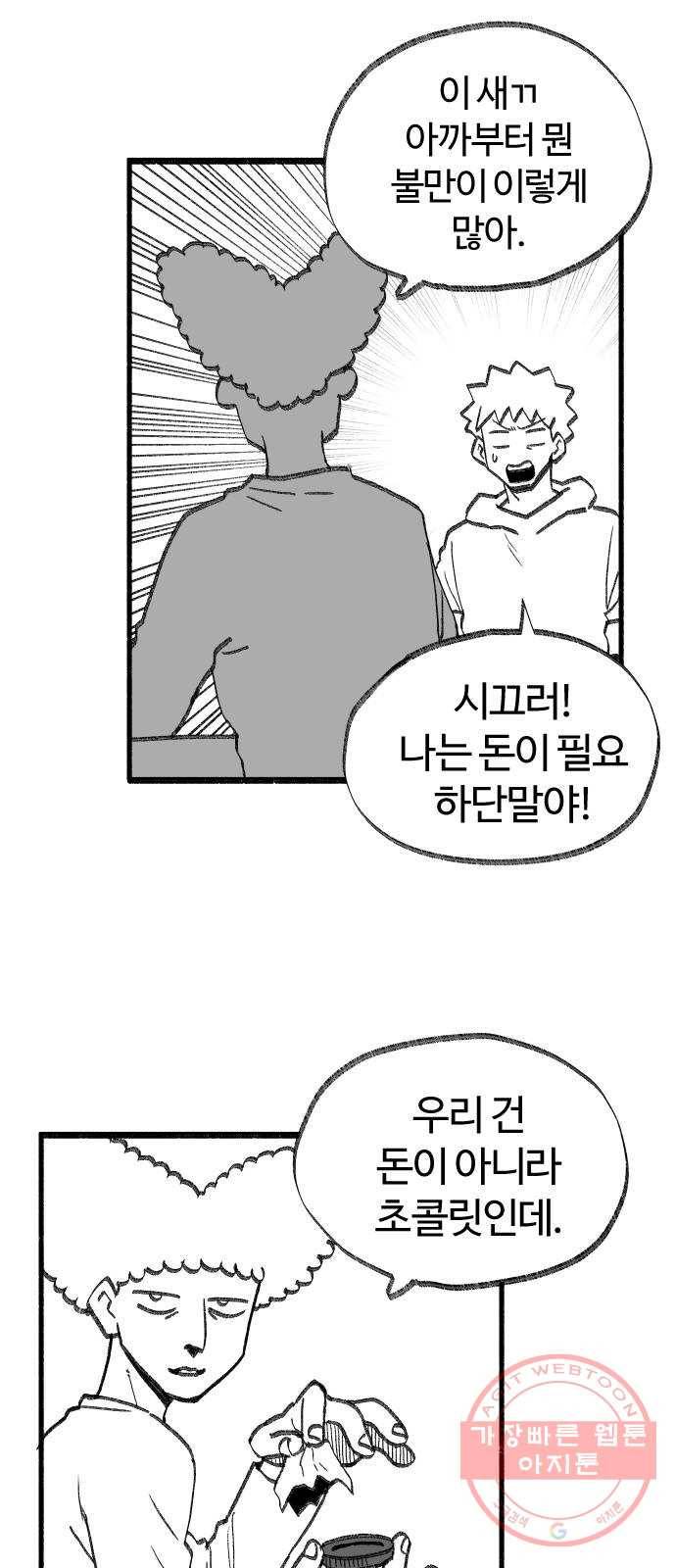 여고생 드래곤 35화 도박묵시록 스미스 22