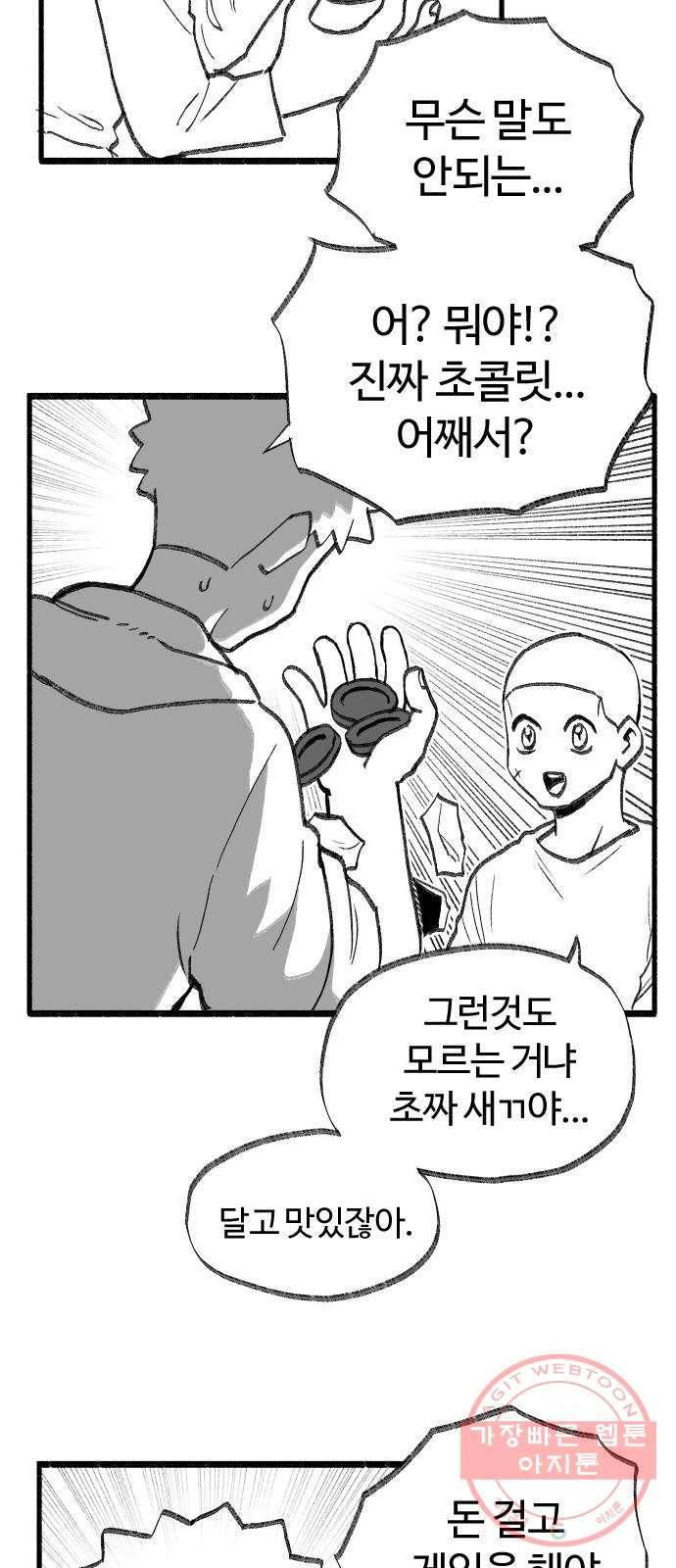 여고생 드래곤 35화 도박묵시록 스미스 23