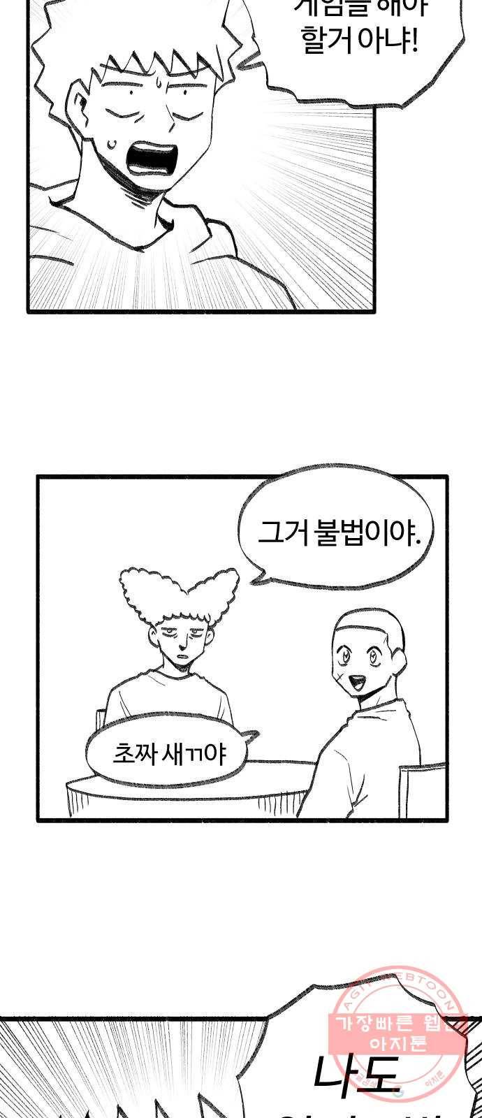 여고생 드래곤 35화 도박묵시록 스미스 24